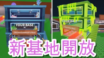 「ブレインロットを盗む」で新しい基地の解放方法！！「Steal a Brainrot」 アクア基地(Aquatic Base)と放射性基地(Radioactive Base)