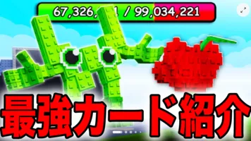 「プラントVSブレインロッド」最強のカード紹介！！ 【Plants Vs Brainrots】