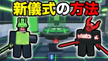 「ブレインロットを盗む」で新儀式のやり方を解説！！ゲスト666を入手しよう！！「Steal a Brainrot」