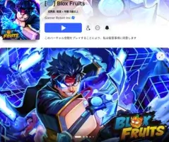 「ブロフル」で使える全てのコード紹介解説「Blox Fruits」