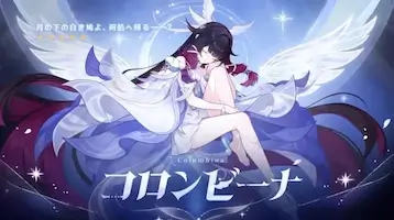 【原神】コロンビーナの性能・素材・おすすめ編成まとめ｜最新リーク情報