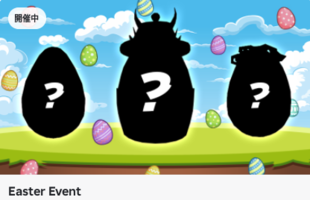 24個すべてのエッグ入手方法を解説・イースターエッグハント「ブロックスフルーツ」「Blox fruits」
