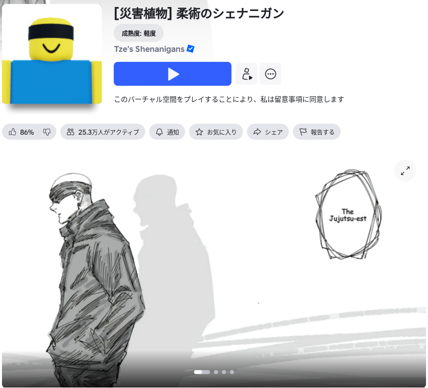 【呪術シェナニガンズ】「冥冥」と「花御」が追加されたので紹介【Jujutsu Shenanigans】