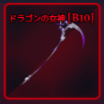 火力最強剣の「キャストリス・ドラゴンゴッドネス」の入手方法を完全解説【セーラーピース】【Sailor Piece】