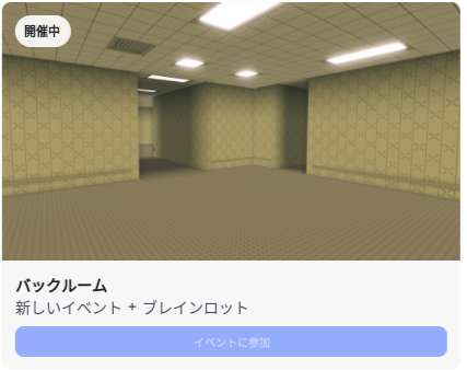 新しいイベントの「バックルーム」が登場！？「ブレインロットを盗む」「Steal a Brainrot」