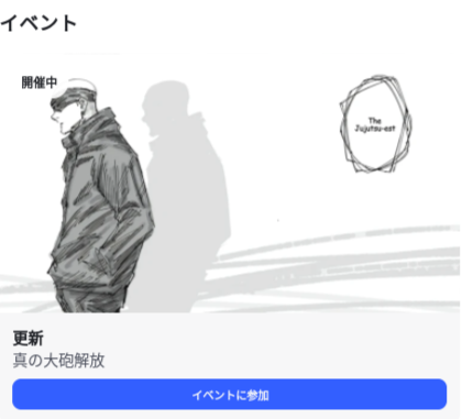 新キャラの黒沐死（くろうるし）が追加！乙骨のリワークや石流の正式実装も！？【呪術シェナニガンズ】【Jujutsu Shenanigans】