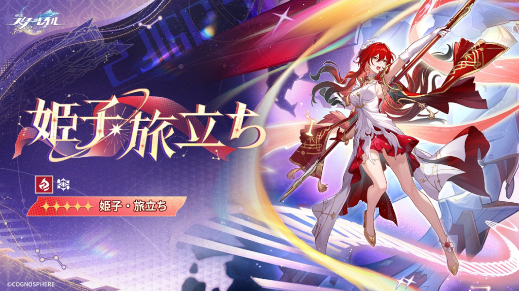 【崩壊：スターレイル】SP姫子のリーク情報まとめ｜性能・実装日・おすすめ編成・引くべきか徹底解説