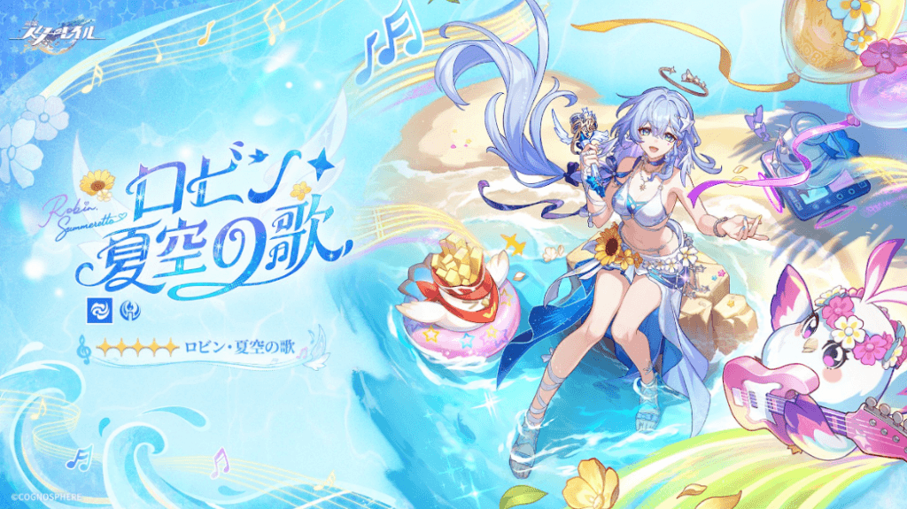 【崩壊：スターレイル】SPロビンのリーク情報まとめ｜性能・実装日・おすすめ編成・引くべきか徹底解説