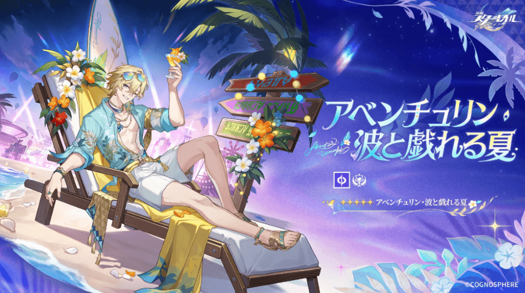 【崩壊：スターレイル】アベンチュリンSPのリーク情報まとめ｜性能・実装日・おすすめ編成・引くべきか徹底解説