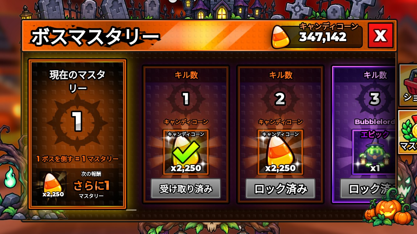 討伐回数で進むボスマスタリーと報酬