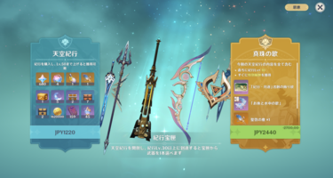 【原神】紀行武器のおすすめと交換する際の選び方